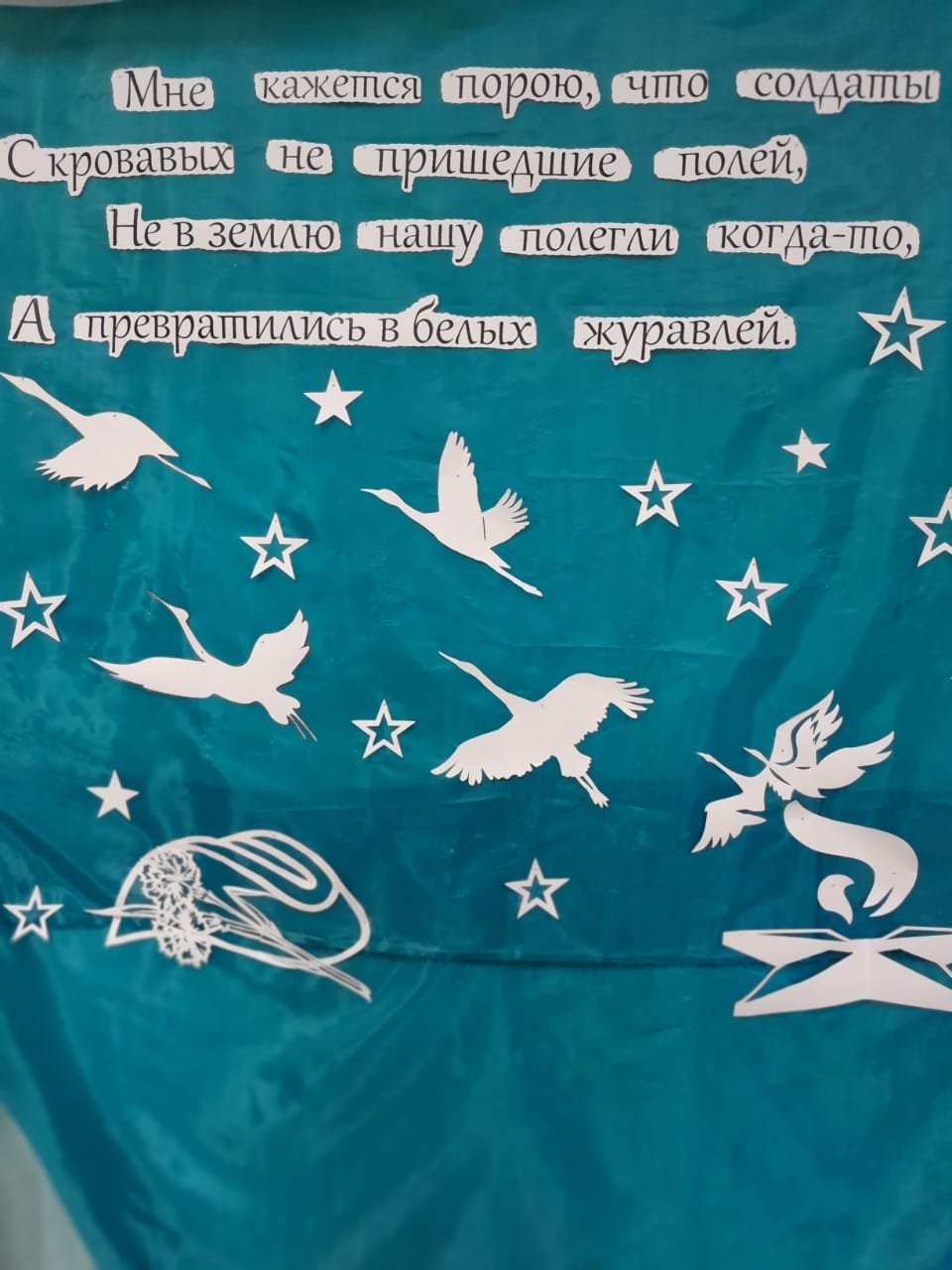 Окна Победы.