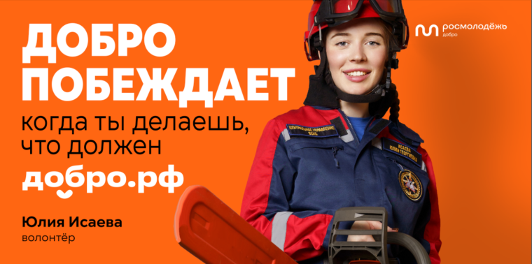 #МЫВМЕСТЕ-2024: Присоединяйтесь к добровольческому движению!.