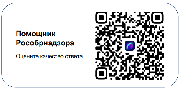 Мы рады сообщить вам о работе чат-бота «Помощник Рособрнадзора».