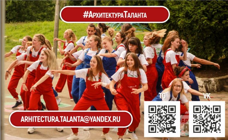 «Летняя профориентационная школа «Архитектура таланта».